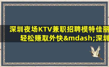 毕节KTV招聘